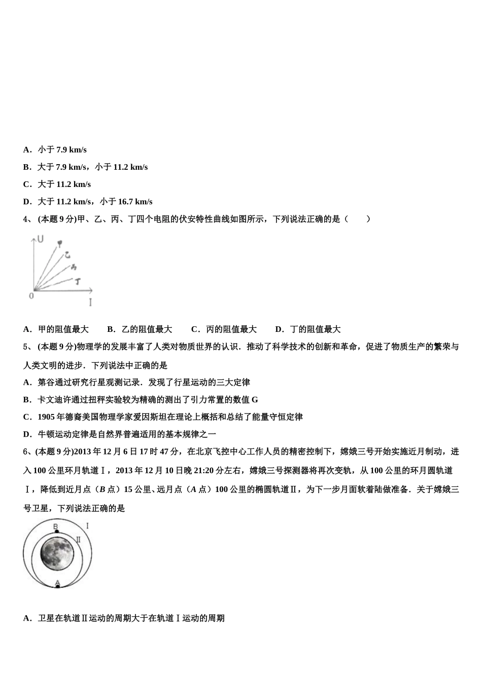2025年福建省平潭县新世纪学校物理高一第二学期期末学业水平测试模拟试题含解析_第2页