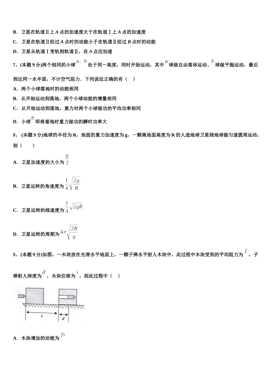 2025年福建省平潭县新世纪学校物理高一第二学期期末学业水平测试模拟试题含解析_第3页