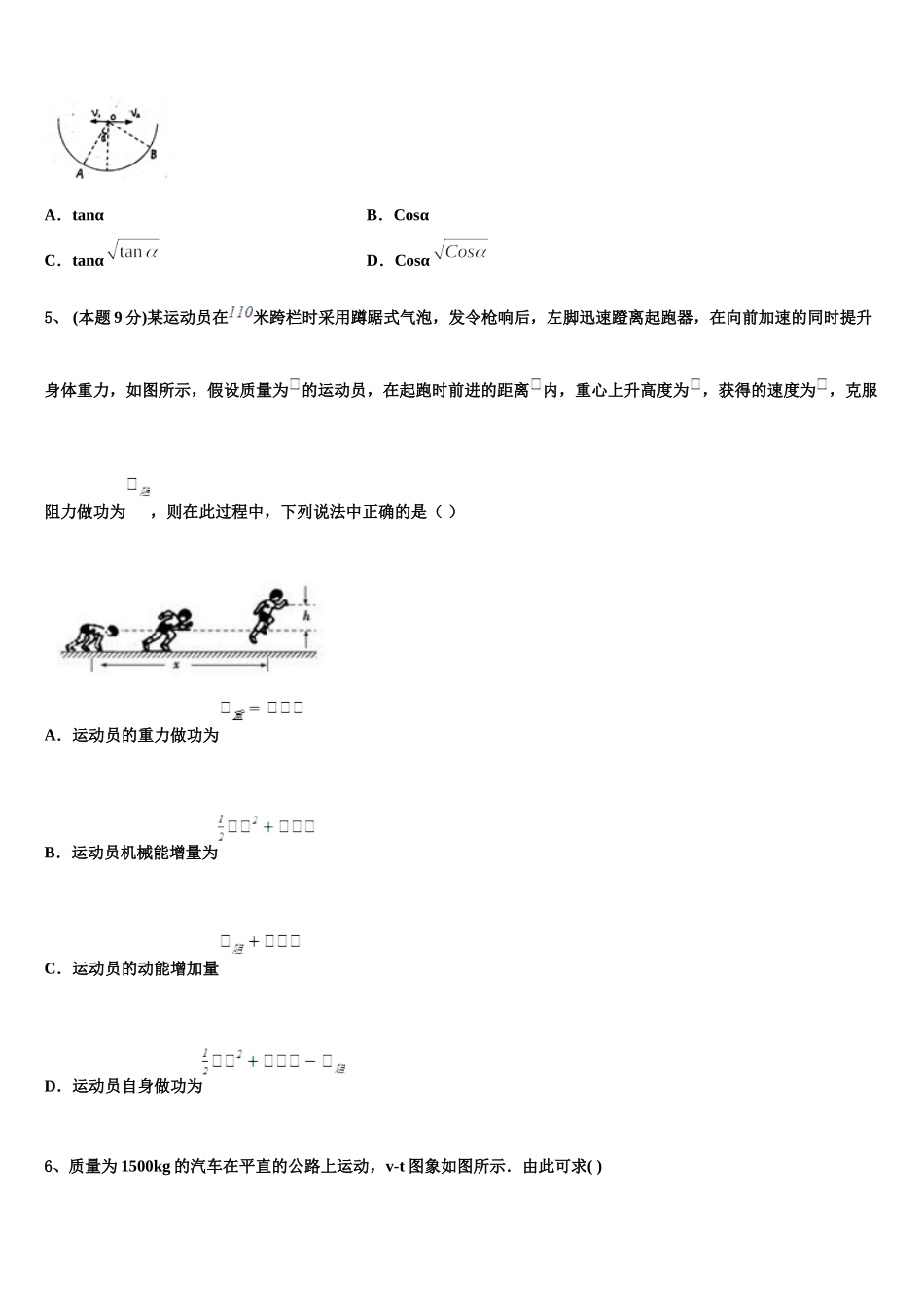 福建省德化一中、永安一中、漳平一中2025届高一物理第二学期期末达标测试试题含解析_第2页