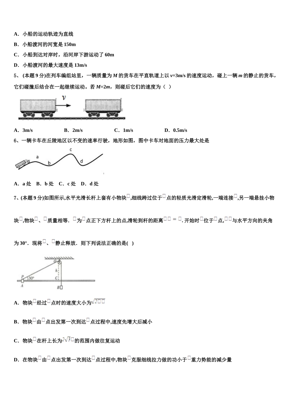 2024-2025学年福建漳州市高一物理第二学期期末达标测试试题含解析_第2页