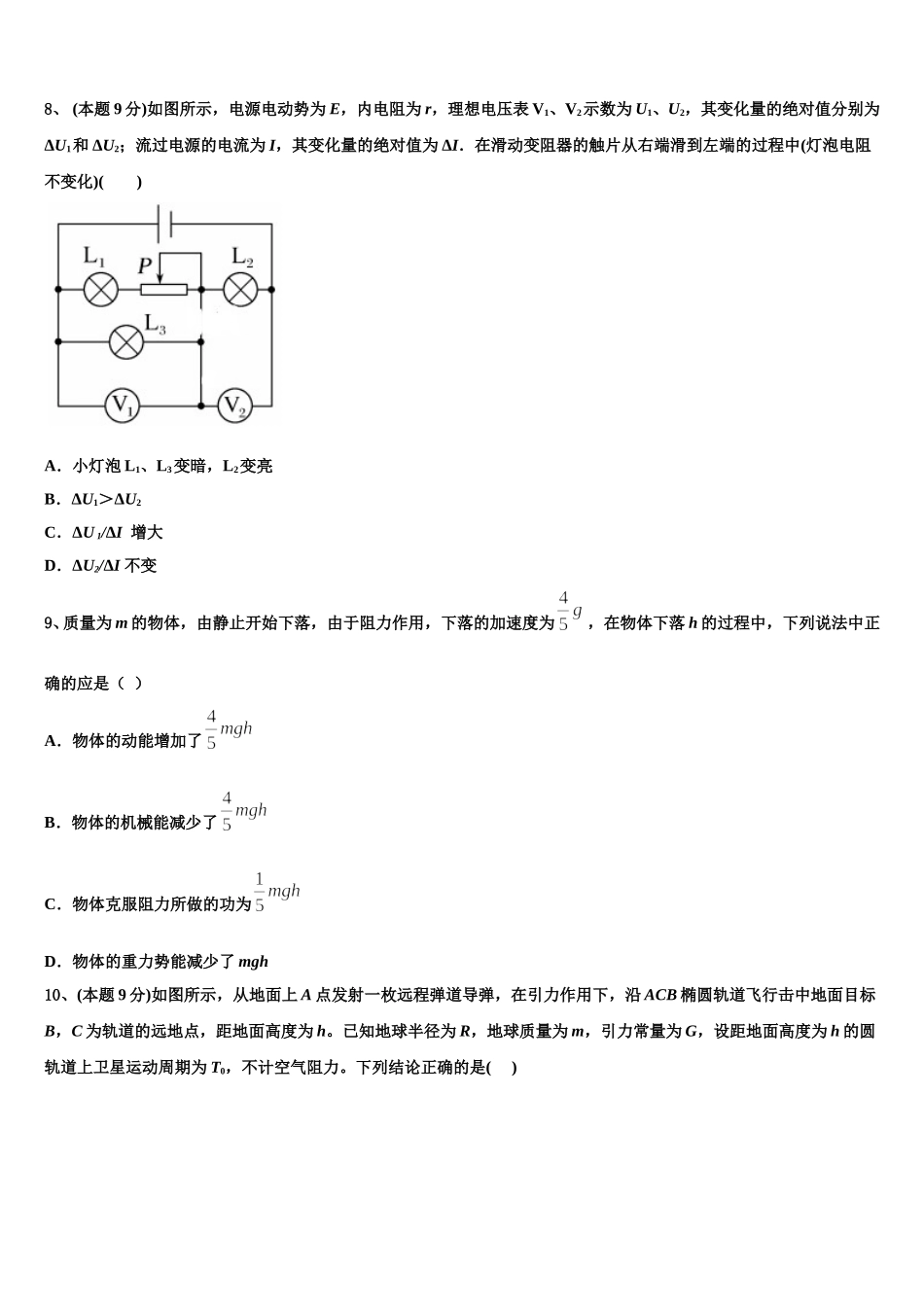 2024-2025学年福建漳州市高一物理第二学期期末达标测试试题含解析_第3页
