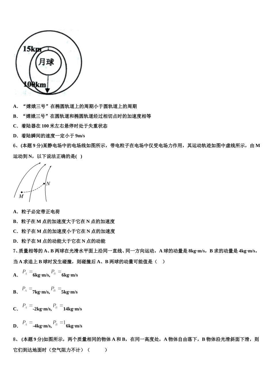 2025年福建省诏安县怀恩中学高一下物理期末联考试题含解析_第3页