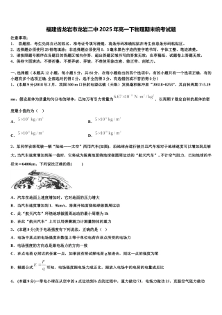 福建省龙岩市龙岩二中2025年高一下物理期末统考试题含解析