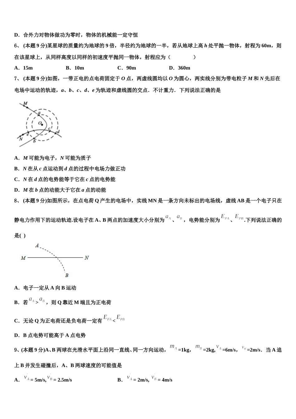 福建省德化一中、永安一中、漳平一中2024-2025学年物理高一下期末检测模拟试题含解析_第2页