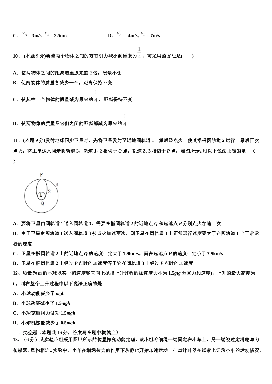 福建省德化一中、永安一中、漳平一中2024-2025学年物理高一下期末检测模拟试题含解析_第3页
