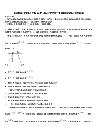 福建省厦门市英才学校2024-2025学年高一下物理期末复习检测试题含解析