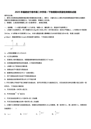 2025年福建省宁德市第二中学高一下物理期末质量检测模拟试题含解析
