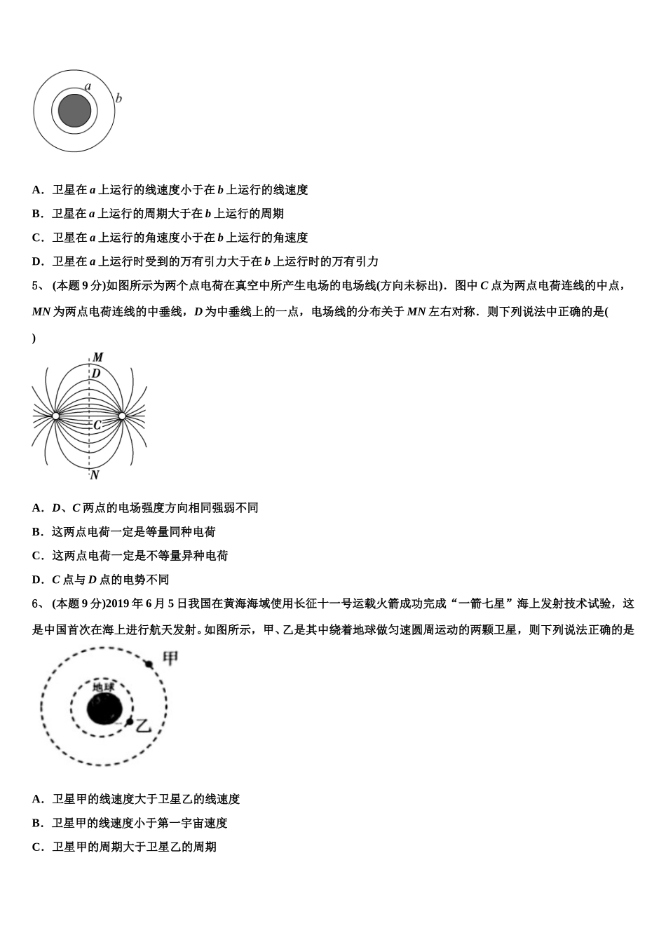 福建省泉州市晋江四校2025届物理高一第二学期期末复习检测模拟试题含解析_第2页