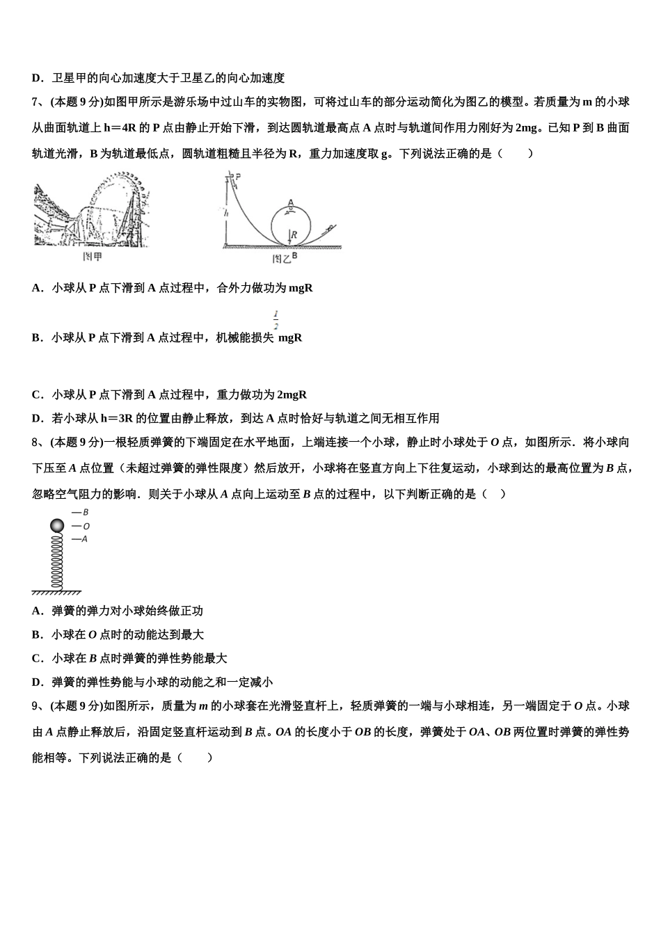 福建省泉州市晋江四校2025届物理高一第二学期期末复习检测模拟试题含解析_第3页