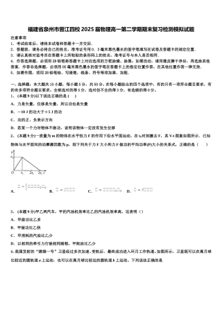 福建省泉州市晋江四校2025届物理高一第二学期期末复习检测模拟试题含解析
