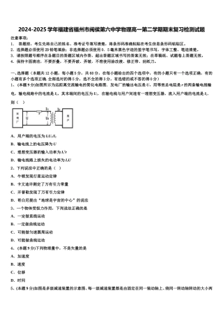 2024-2025学年福建省福州市闽侯第六中学物理高一第二学期期末复习检测试题含解析