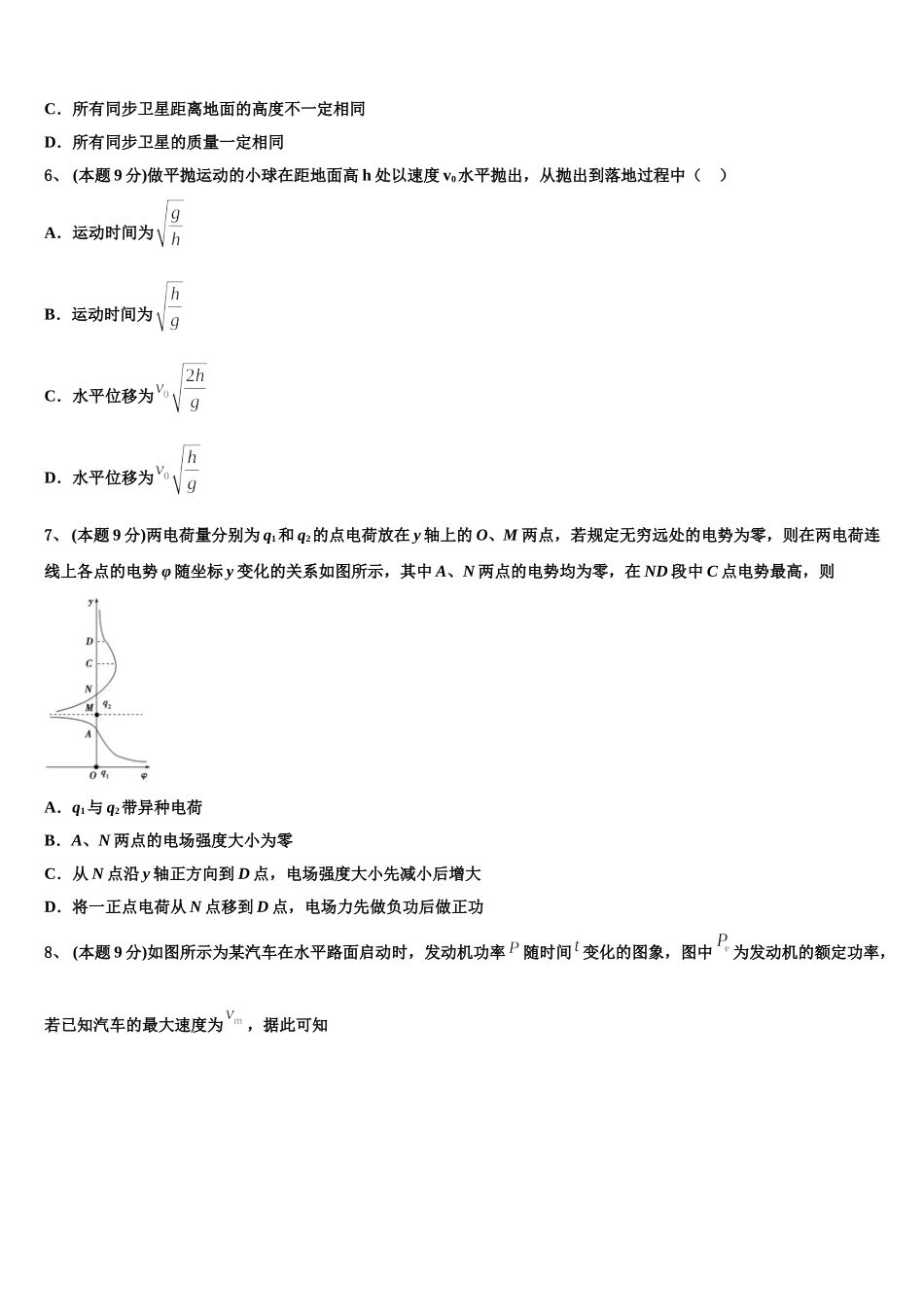 2024-2025学年泉州市重点中学物理高一下期末考试模拟试题含解析_第2页
