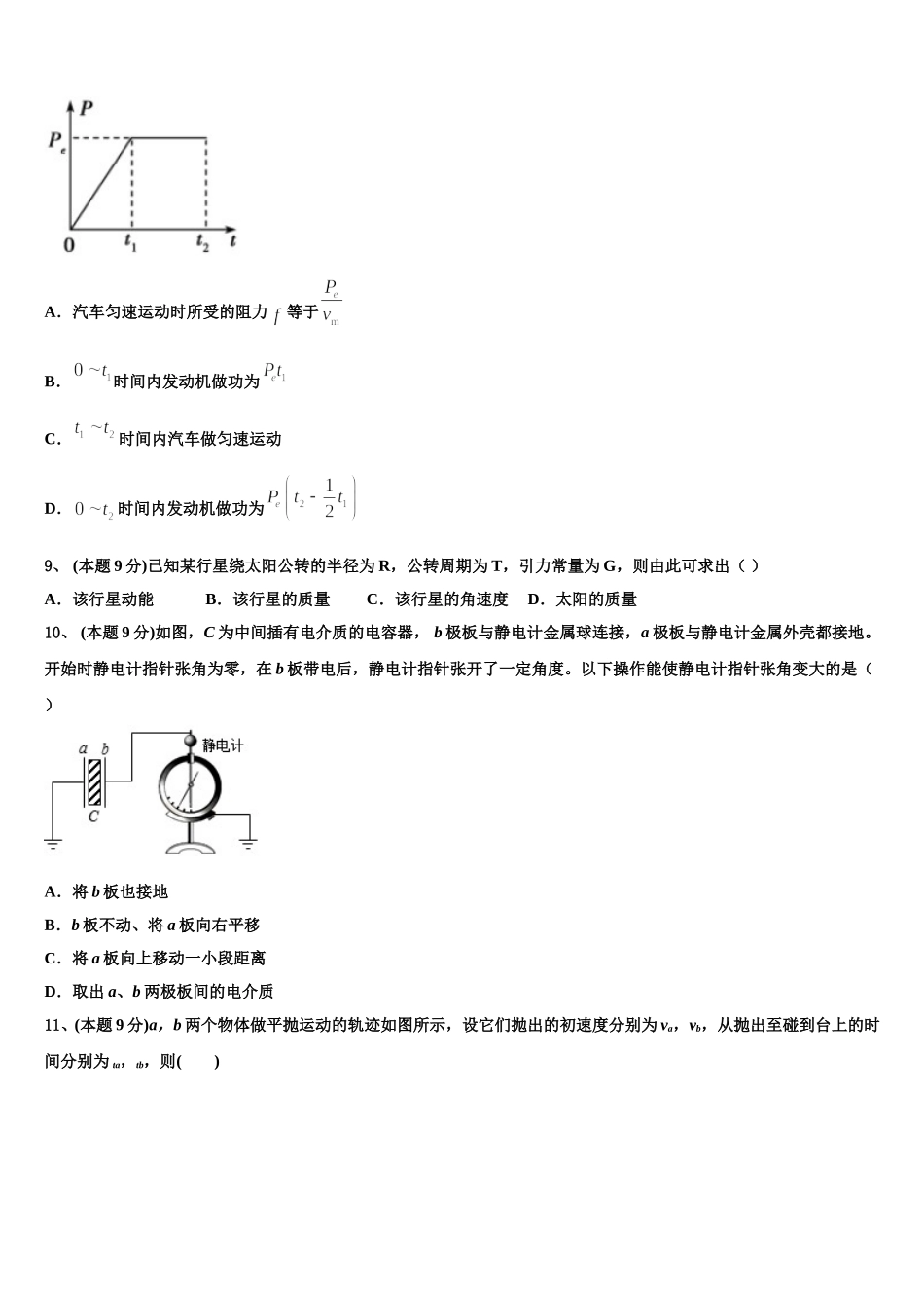 2024-2025学年泉州市重点中学物理高一下期末考试模拟试题含解析_第3页