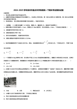 2024-2025学年泉州市重点中学物理高一下期末考试模拟试题含解析