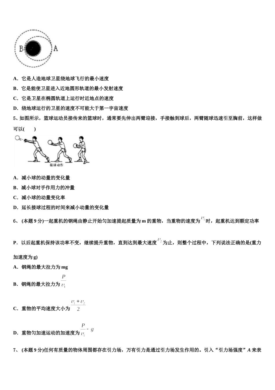 福建省厦门集美中学2024-2025学年物理高一第二学期期末达标检测试题含解析_第2页