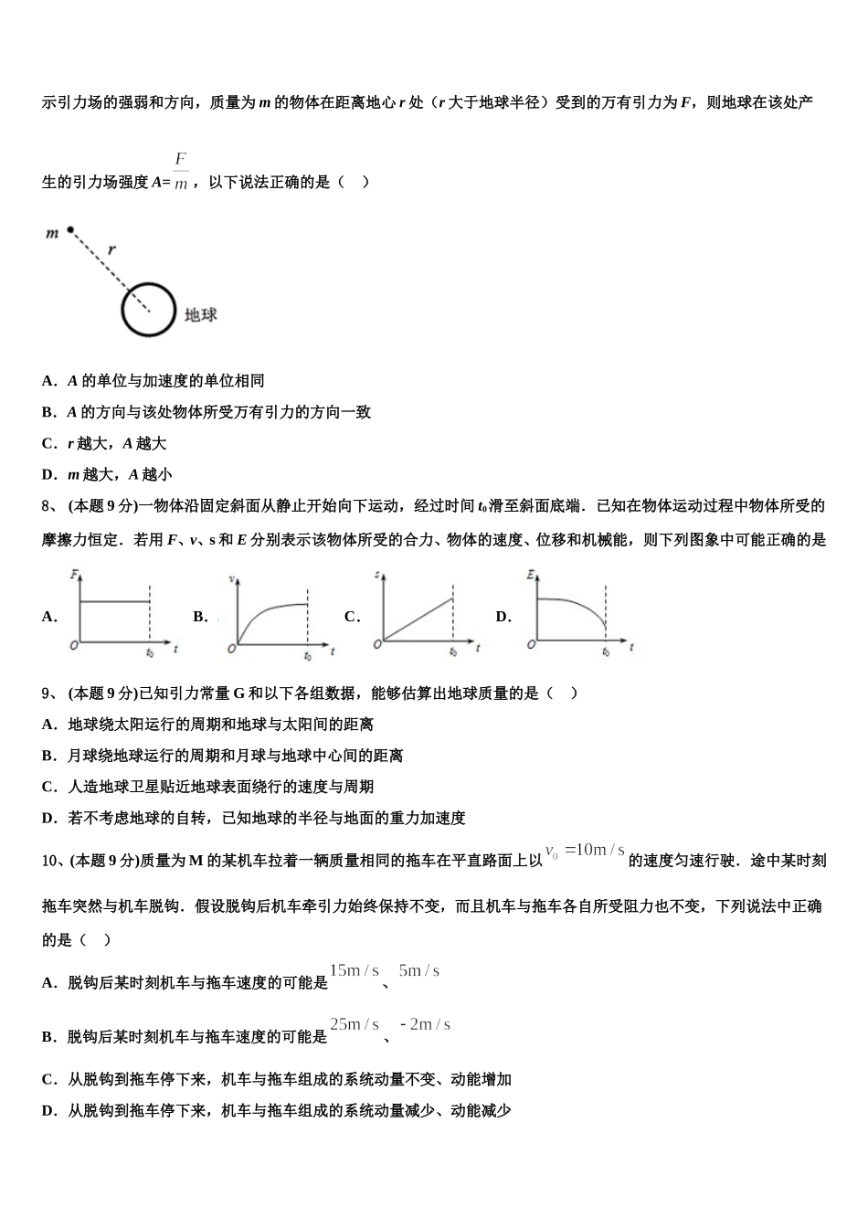 福建省厦门集美中学2024-2025学年物理高一第二学期期末达标检测试题含解析_第3页