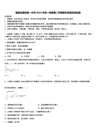 福建省莆田第一中学2025年高一物理第二学期期末质量检测试题含解析