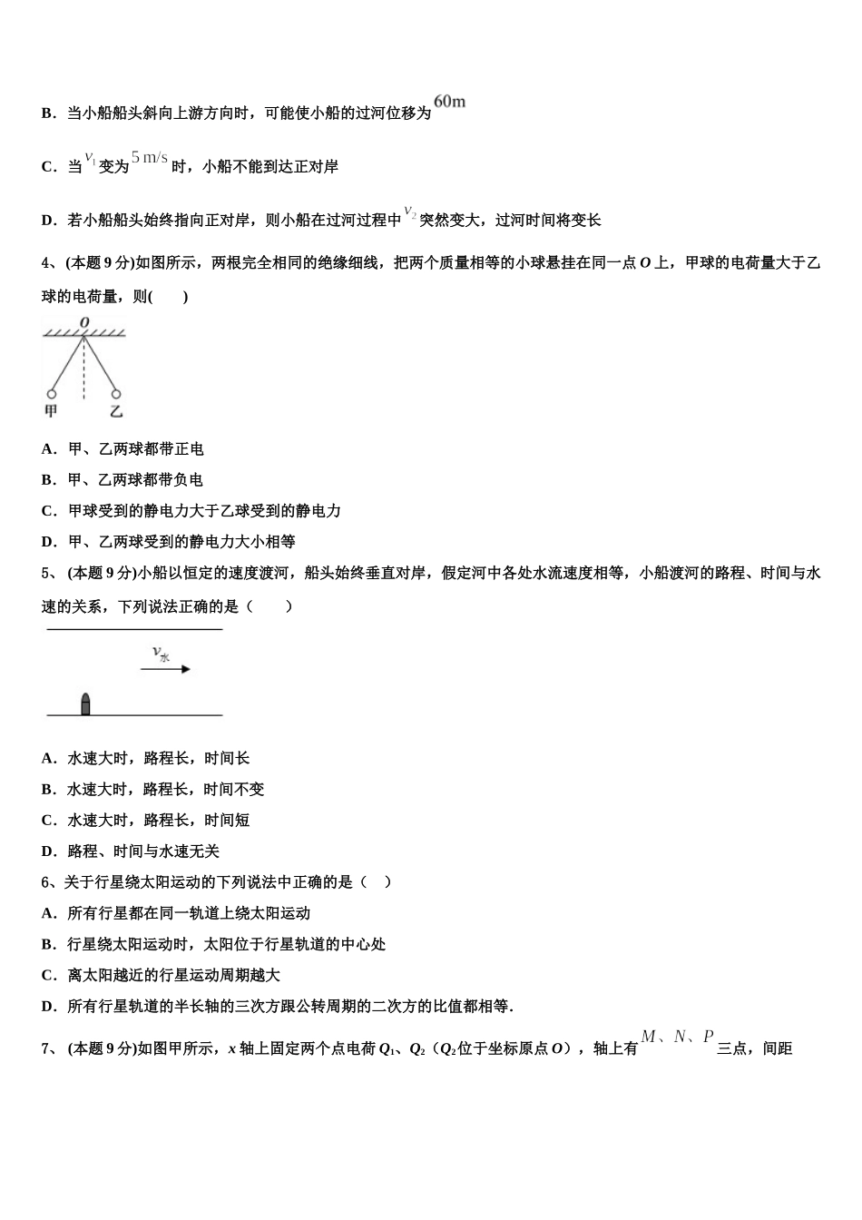 福建省福州市屏东中学2025年物理高一第二学期期末调研模拟试题含解析_第2页