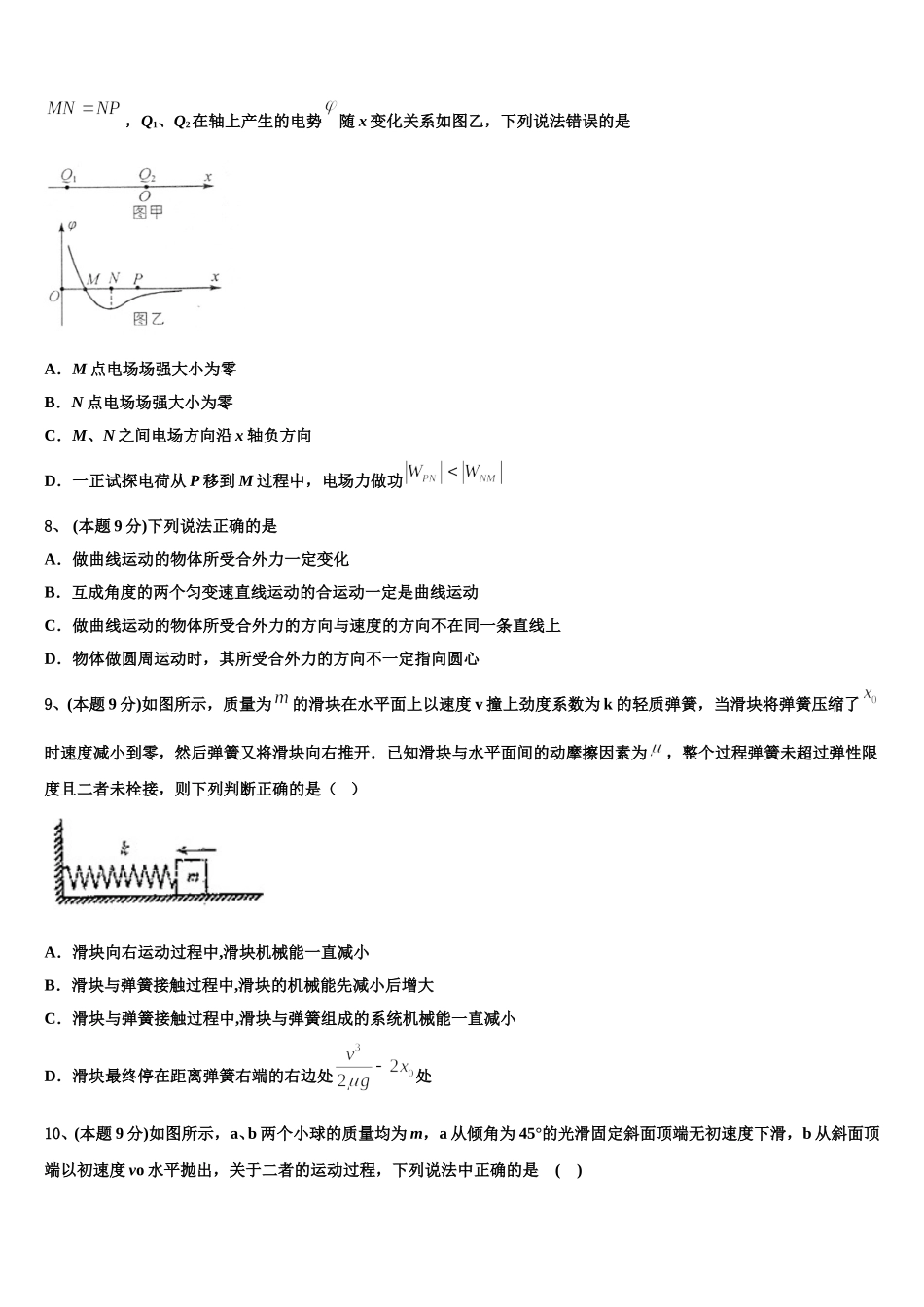 福建省福州市屏东中学2025年物理高一第二学期期末调研模拟试题含解析_第3页