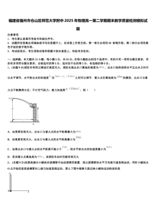 福建省福州市仓山区师范大学附中2025年物理高一第二学期期末教学质量检测模拟试题含解析