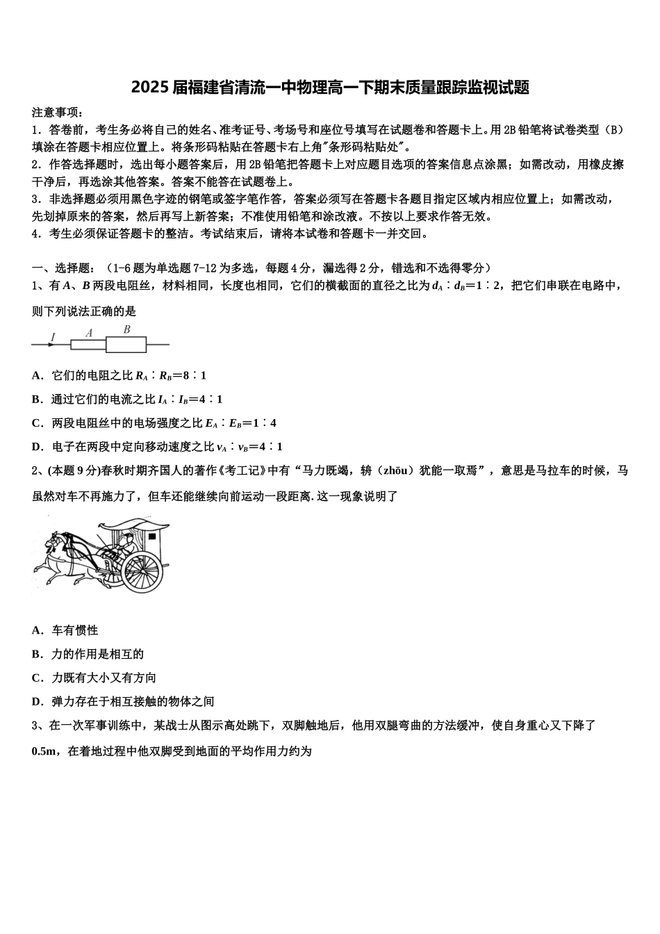 2025届福建省清流一中物理高一下期末质量跟踪监视试题含解析_第1页