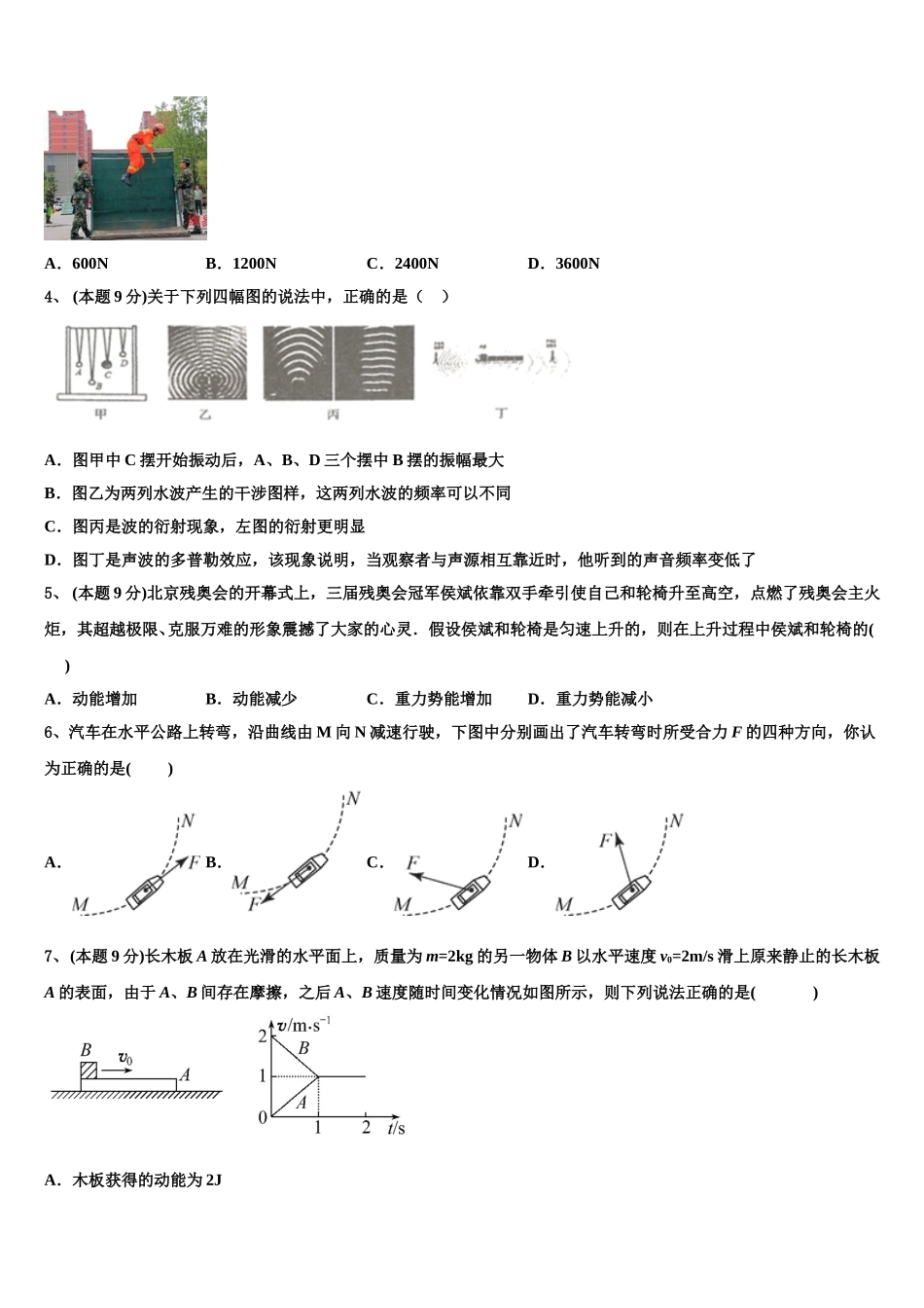 2025届福建省清流一中物理高一下期末质量跟踪监视试题含解析_第2页