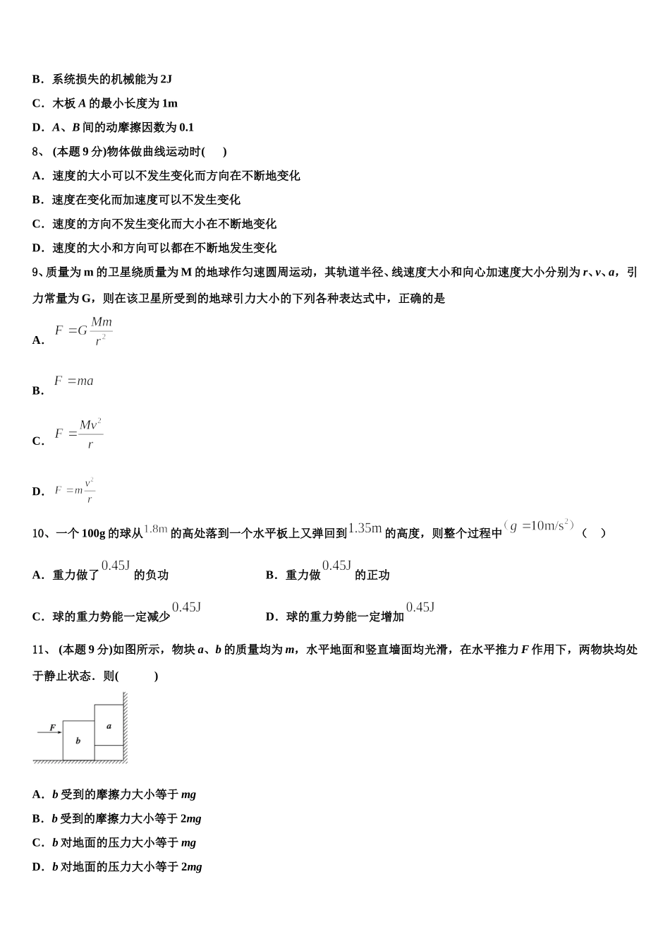 2025届福建省清流一中物理高一下期末质量跟踪监视试题含解析_第3页