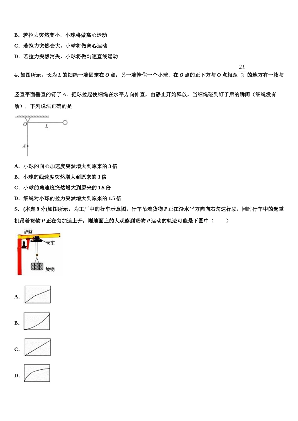 2025届福建省福州一中物理高一第二学期期末达标检测试题含解析_第2页