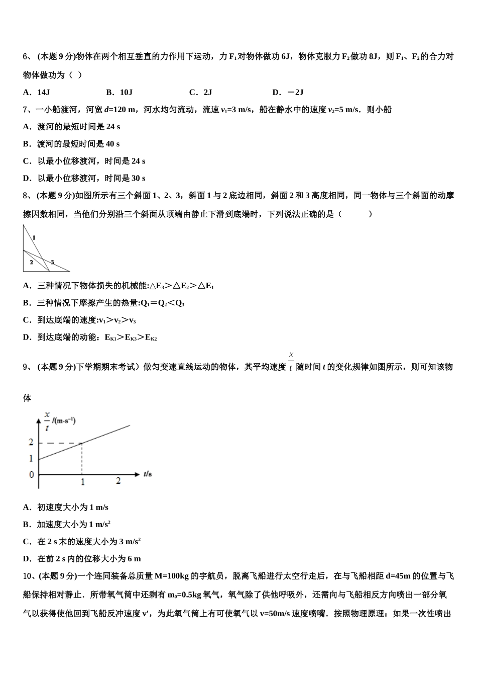 2025届福建省福州一中物理高一第二学期期末达标检测试题含解析_第3页