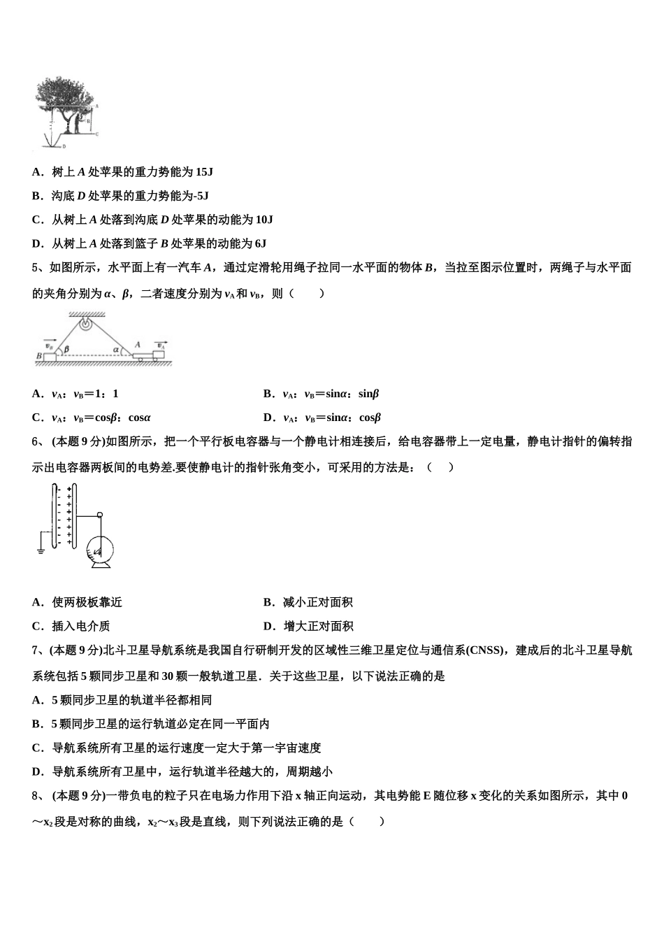 福建省上杭县第一中学2025年物理高一第二学期期末经典模拟试题含解析_第2页