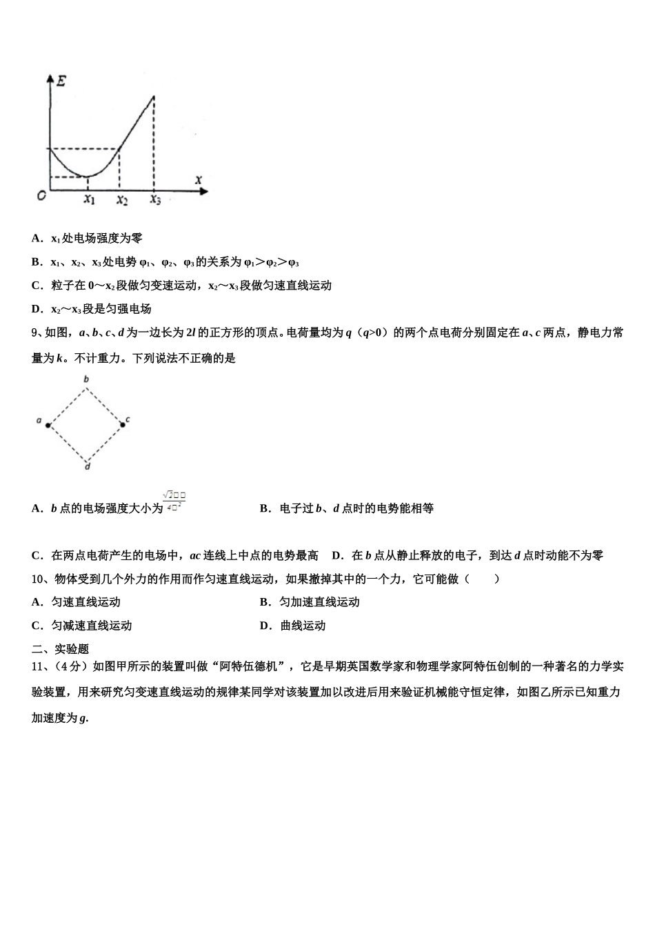 福建省上杭县第一中学2025年物理高一第二学期期末经典模拟试题含解析_第3页