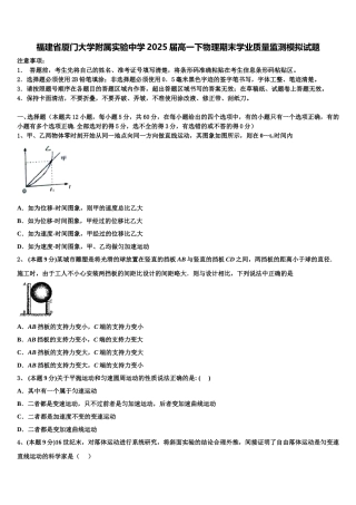 福建省厦门大学附属实验中学2025届高一下物理期末学业质量监测模拟试题含解析