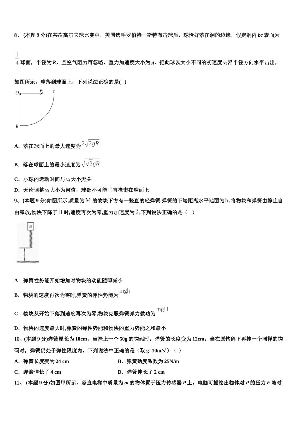 福建省厦门市集美高中2024-2025学年高一下物理期末质量跟踪监视模拟试题含解析_第3页