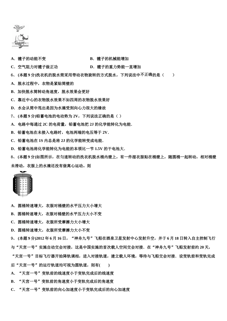 2024-2025学年福建省莆田市第七中学高一物理第二学期期末调研试题含解析_第2页