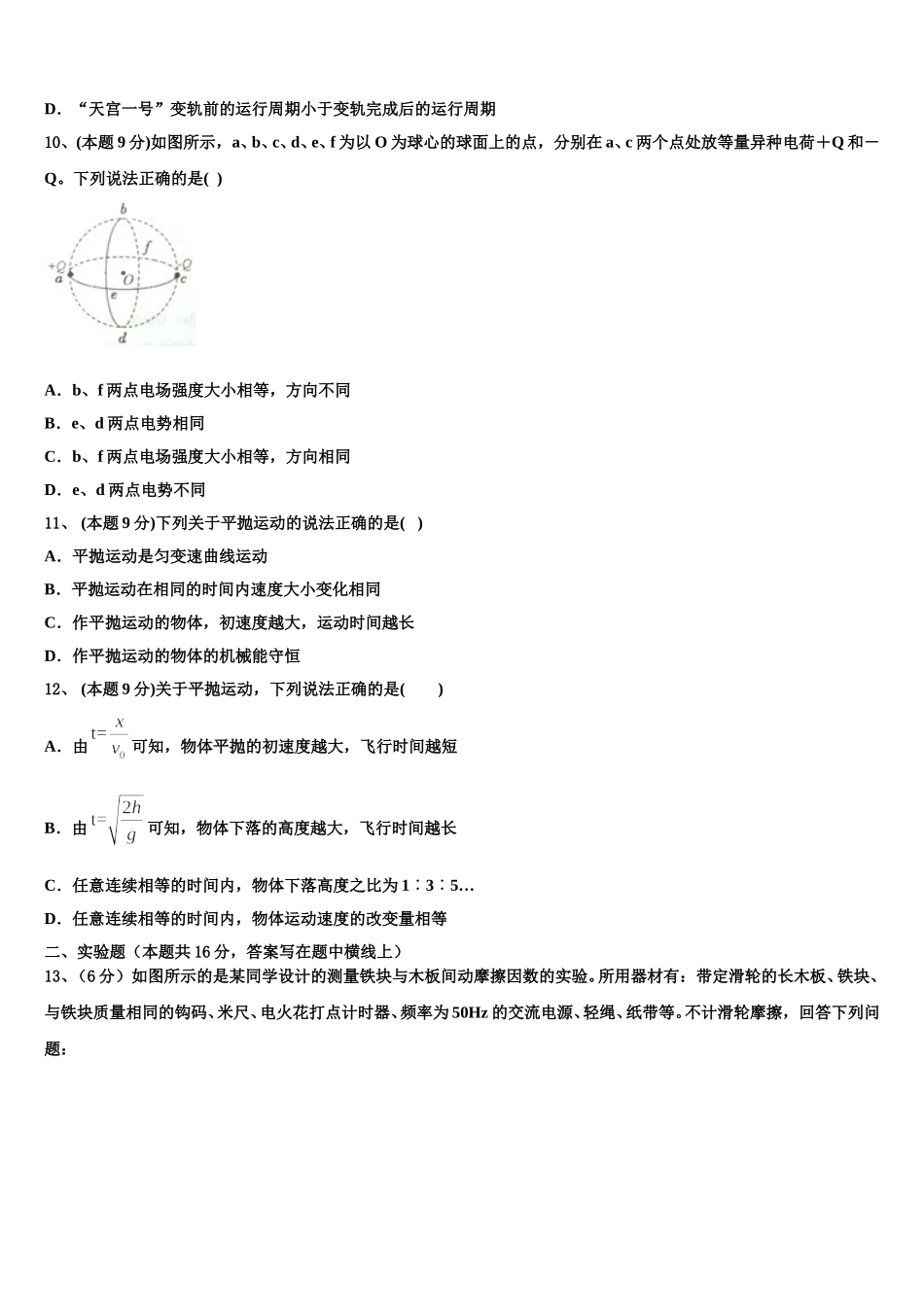 2024-2025学年福建省莆田市第七中学高一物理第二学期期末调研试题含解析_第3页