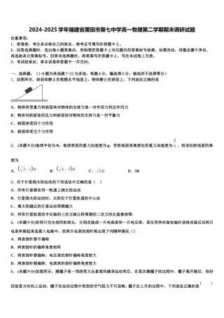 2024-2025学年福建省莆田市第七中学高一物理第二学期期末调研试题含解析