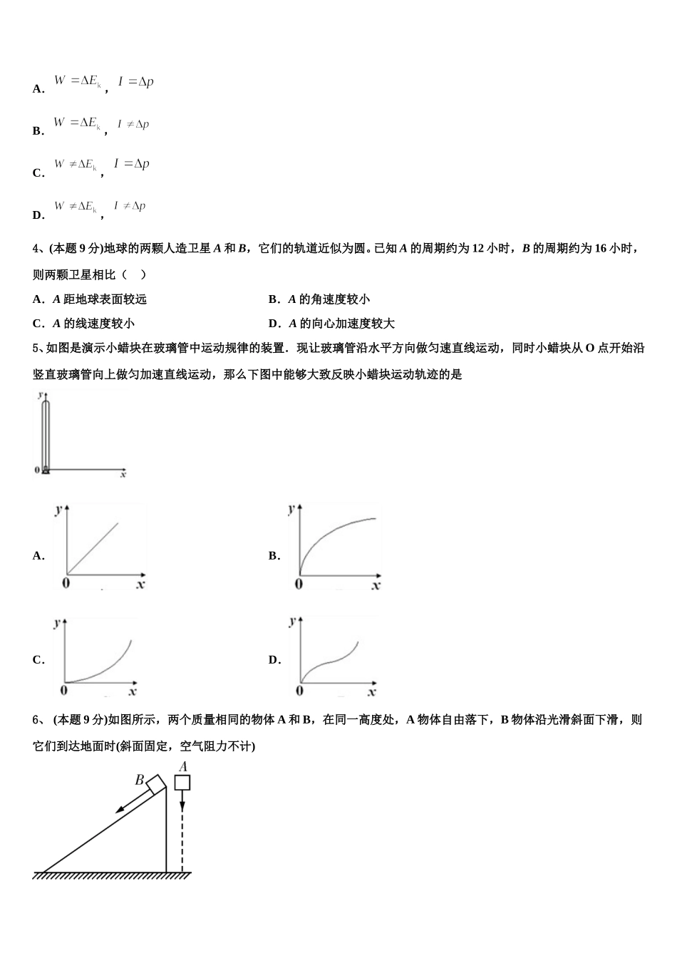 福建省福州屏东中学2024-2025学年高一下物理期末学业水平测试模拟试题含解析_第2页