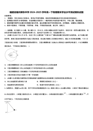 福建省福州屏东中学2024-2025学年高一下物理期末学业水平测试模拟试题含解析