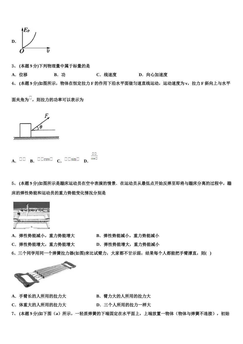 2025年福建省平和一中、南靖一中等五校物理高一下期末质量检测模拟试题含解析_第2页