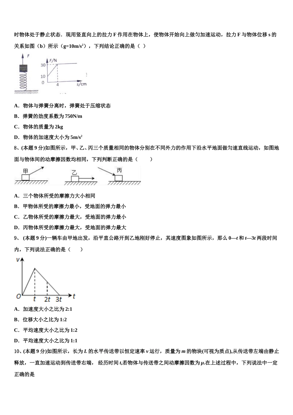 2025年福建省平和一中、南靖一中等五校物理高一下期末质量检测模拟试题含解析_第3页