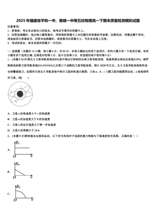2025年福建省平和一中、南靖一中等五校物理高一下期末质量检测模拟试题含解析