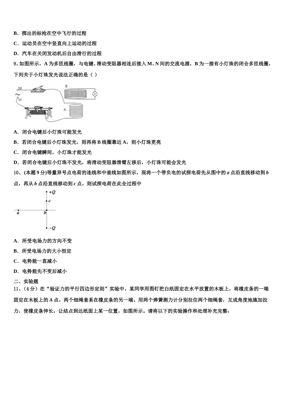 2024-2025学年厦门灌口中学高一下物理期末质量跟踪监视试题含解析_第3页