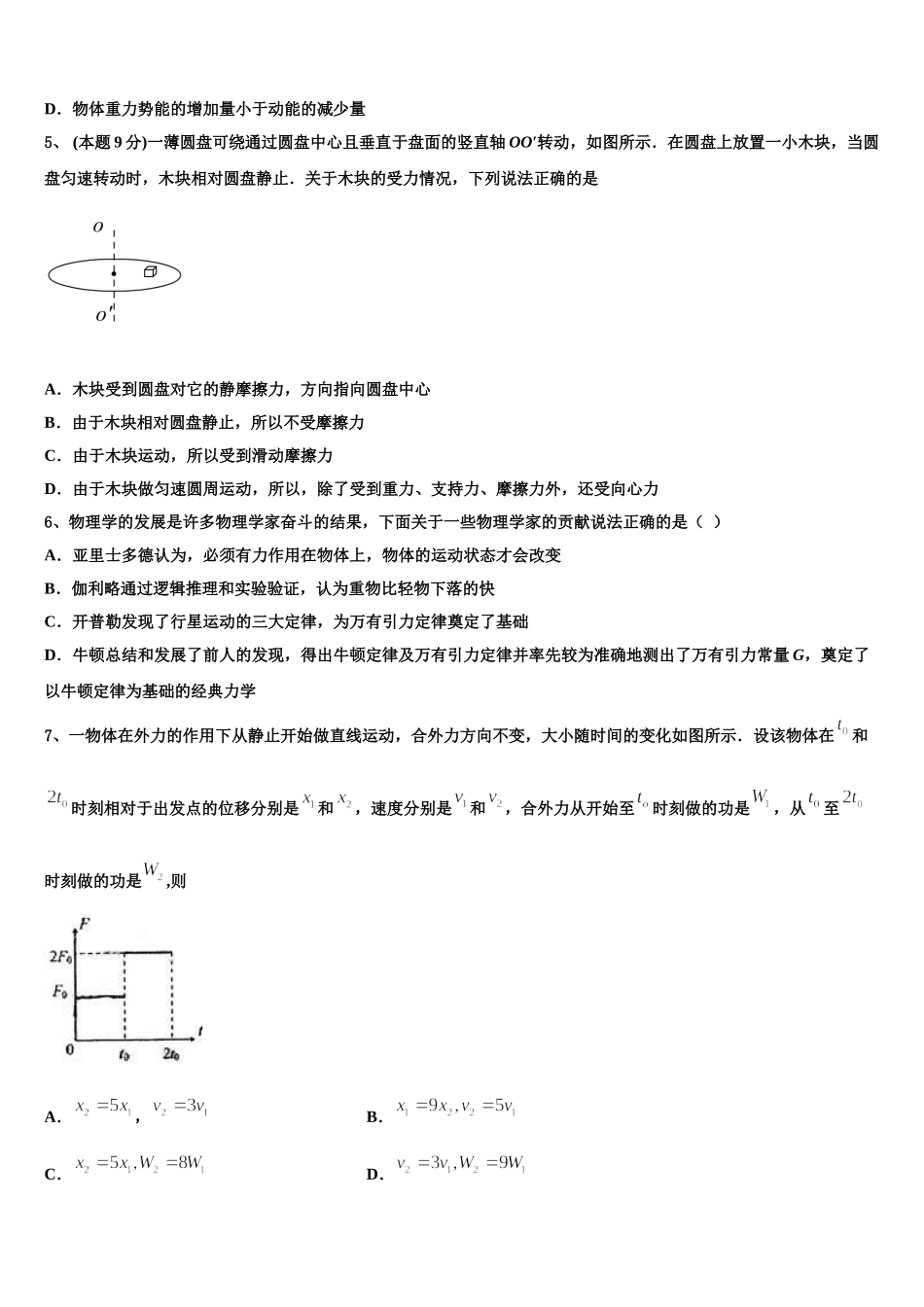 2024-2025学年福建省三明市永安市第一中学高一下物理期末达标检测试题含解析_第2页
