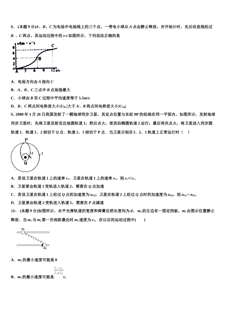 2024-2025学年福建省三明市永安市第一中学高一下物理期末达标检测试题含解析_第3页