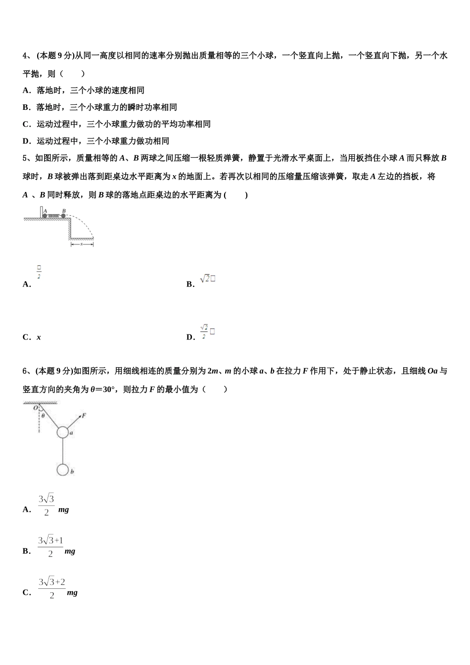2025届福建省泉州市泉港区泉州市泉港区第一中学物理高一下期末检测试题含解析_第2页