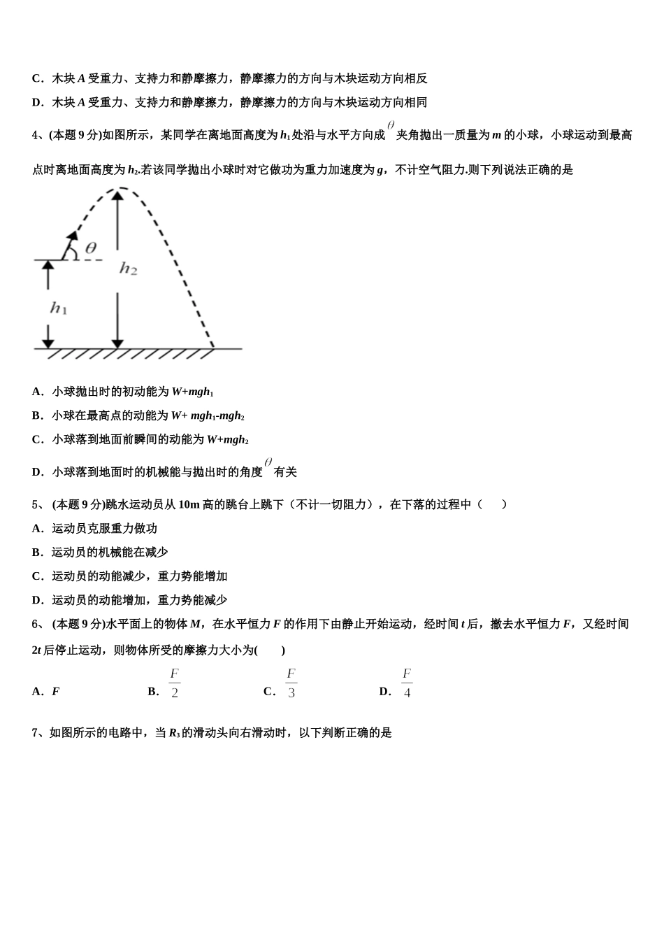 福建省华安一中、长泰一中等四校2025年物理高一第二学期期末达标测试试题含解析_第2页