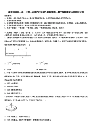 福建省华安一中、长泰一中等四校2025年物理高一第二学期期末达标测试试题含解析