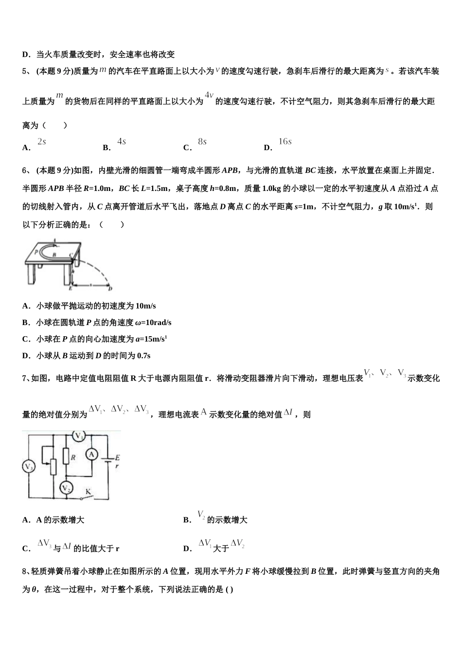 福建省漳平市一中2024-2025学年物理高一下期末达标检测模拟试题含解析_第2页