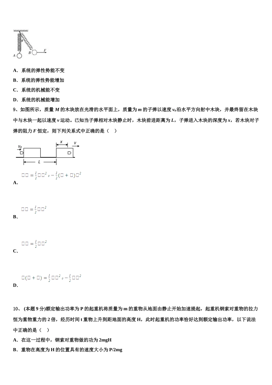 福建省漳平市一中2024-2025学年物理高一下期末达标检测模拟试题含解析_第3页