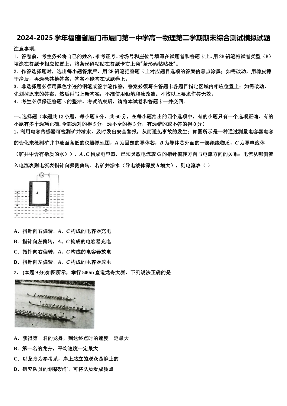 2024-2025学年福建省厦门市厦门第一中学高一物理第二学期期末综合测试模拟试题含解析_第1页